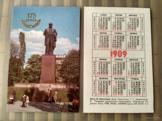 Карманный календарик. Киев. Памятник Т.Шевченко. 1989 год