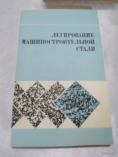 Легирование машиностроительной стали