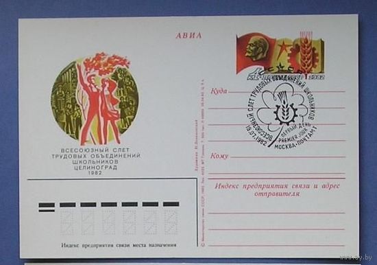 1982 ПК с ОМ СССР Слет школьников СГ Москва