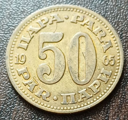 Югославия 50 пара, 1965    ( 1-9-7 )