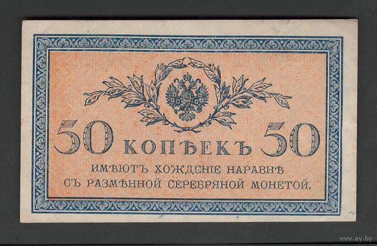 Россия 50 копеек 1917 года. Состояние aUNC (2)