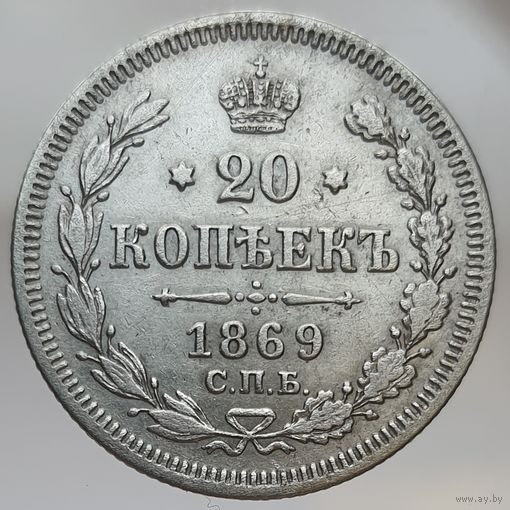 20 копеек 1869 HI Более 30 лотов в продаже с рубля.