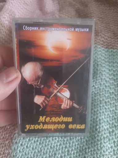 Кассета Теноры .