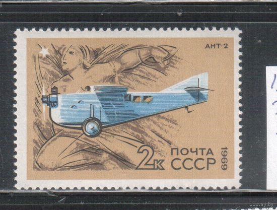 СССР-1969, (Заг.3752), **  , Авиация , Самолет