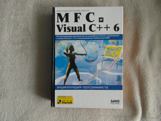 Олафсен Ю., Скрайбнер К., Уайт Д. Visual C++ 6 и MFC . Сер.: Энциклопедия программиста Киев ДиаСофт 2000г.