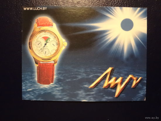 Календарик 2003 г. Луч. ОАО Минский часовой завод.