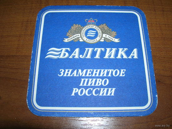 Балтика