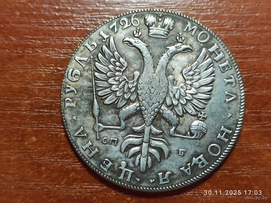 Рубль 1726 спб КОПИЯ монеты Екатерины l с рубля