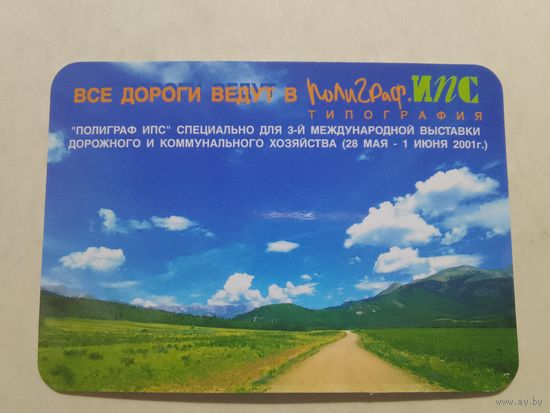 Карманный календарик. Типография. 2001 год