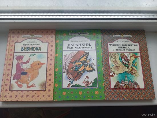 Серия Золотой ключик юнацтва минск