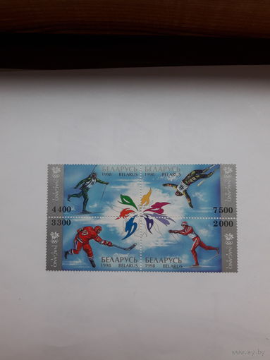Марки Беларусь 1998 Нагано