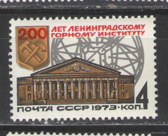 Марки СССР.1973г. 200 лет горному институту