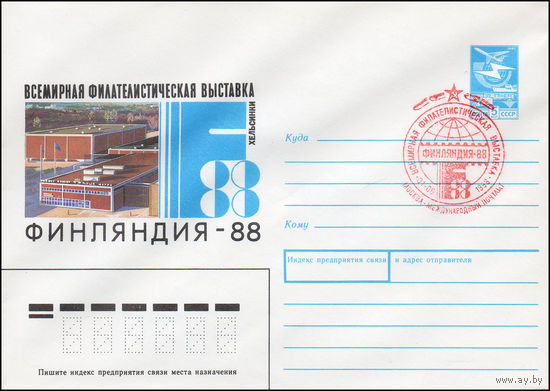 Художественный маркированный конверт СССР N 88-355(N) (17.07.1988) Всемирная филателистическая выставка Финляндия-88  Хельсинки