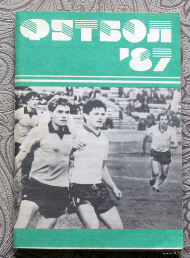 Футбол 87