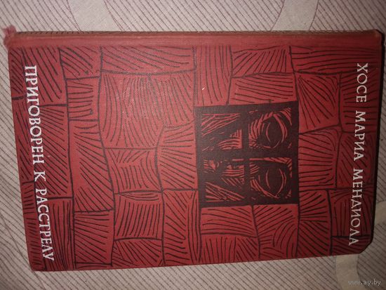 Хосе Мариа Мендиола Приговорен к расстрелу