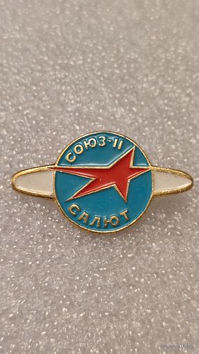 Знак значек Союз-11 Салют Космос,200 лотов с 1 рубля!!!