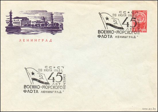 Художественный маркированный конверт СССР со спецгашением N 2487 (15.04.1963) Ленинград