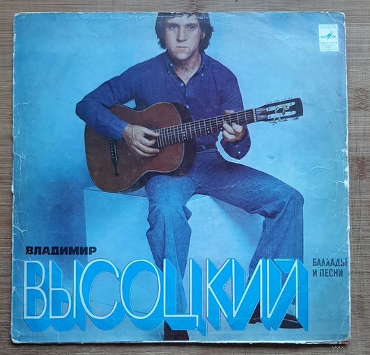 Владимир Высоцкий - Баллады и Песни