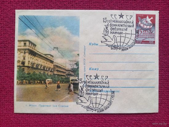 Конверт ХМК. Минск. Проспект Сталина 1960 г. СГ Минск.