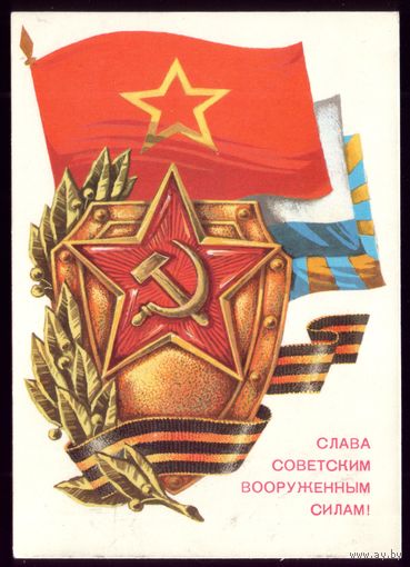 1979 год Г.Ренков Слава советским ВС! чист