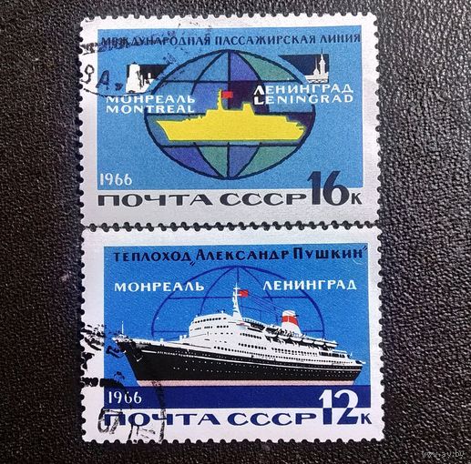 Марки СССР 1966 год Международная пассажирская линия