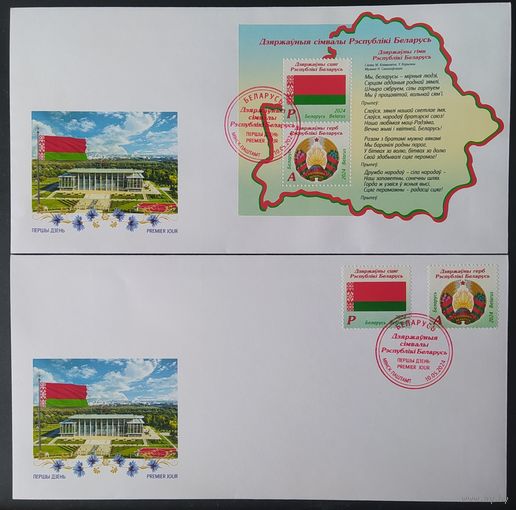 Беларусь 2024 КПД символы республики.