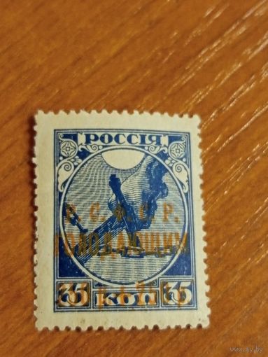 1922 Советская Россия почтово-благотворительная желто-оранжевая чистая клей MNH** (2-1)