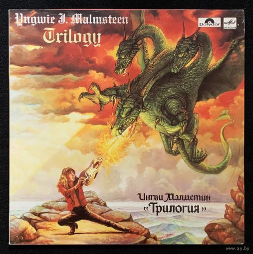 Ингви Малмстин - Трилогия / Yngwie J. Malmsteen - Trilogy