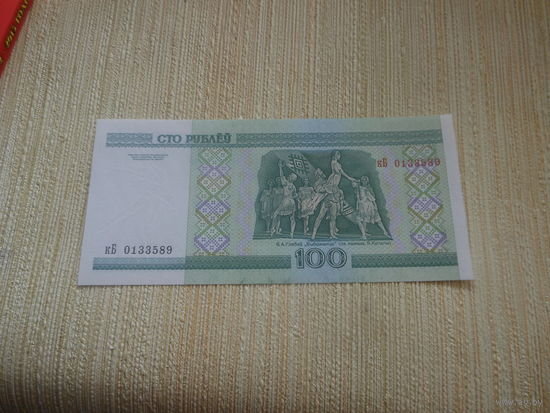 РБ 100 рублей 2000 год серия кБ