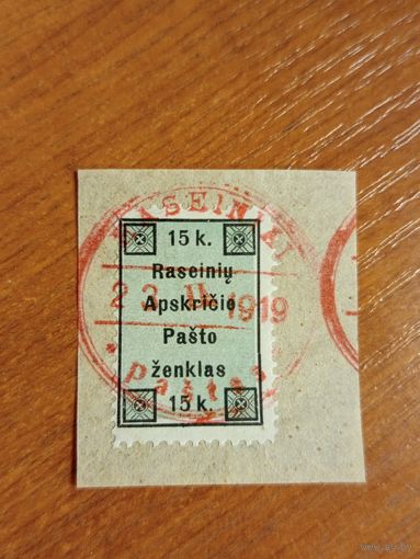 1919 Гражданская война в России локальный выпуск Расейняй 1-й тираж (2-5)