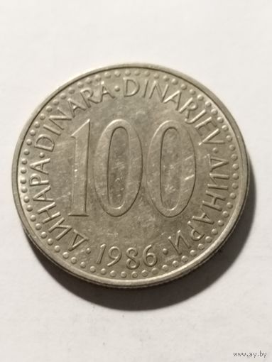Югославия 100 динар 1986