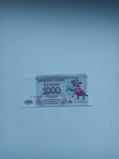 Приднестровье 1000 рублей 1993 год