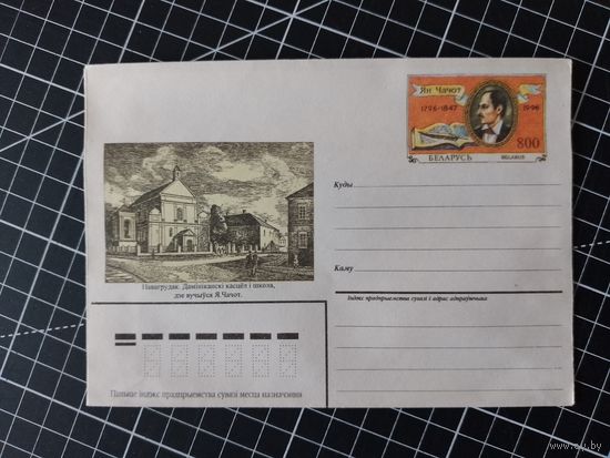 Беларусь. Оригинальная марка. 1996. Ян Чачот
