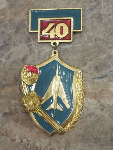 Нагрудный знак 40 лет Донско-Сегедскому авиационному соединению.