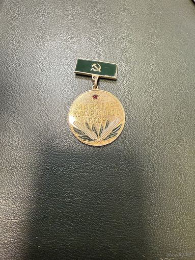 Мастер- кукурузавод БССР