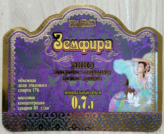 Этикетка винная.Беларусь."Брандко". 00316