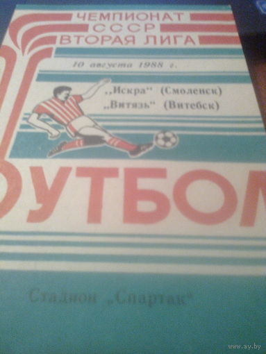 10.08.1988--Искра Смоленск--Витязь Витебск
