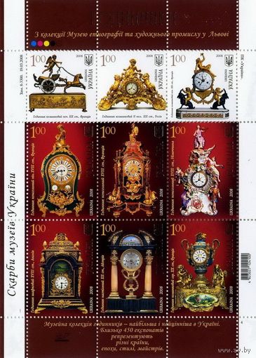 Сокровища музеев Украины. Часы Украина 2008 **