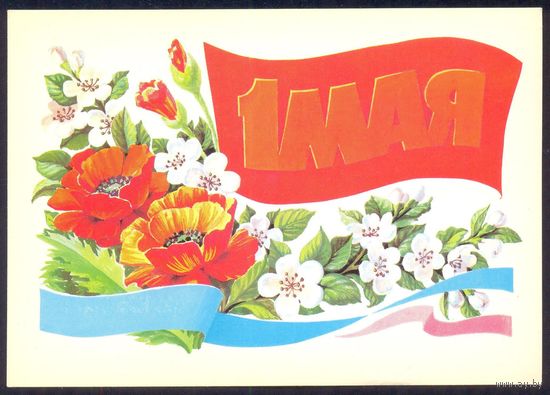 СССР ДМПК 1986 1 Мая Курьерова