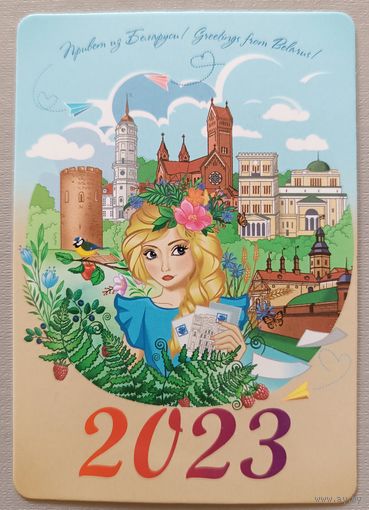 Привет из Беларуси. Календарик, глянец,2023