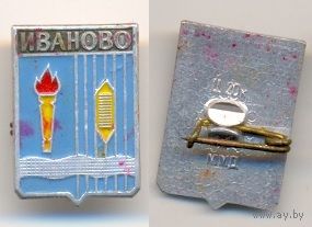 Иваново 1.