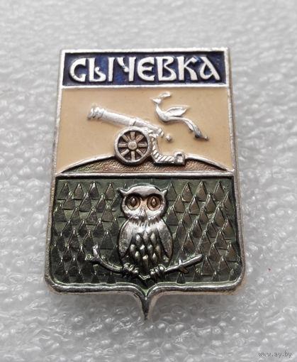 Значок. Сычевка Смоленская серия #0996