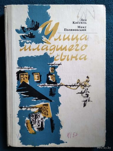 Улица младшего сына