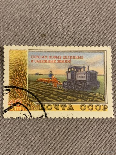 СССР 1954. За подъем сельского хозяйства. Марка из серии