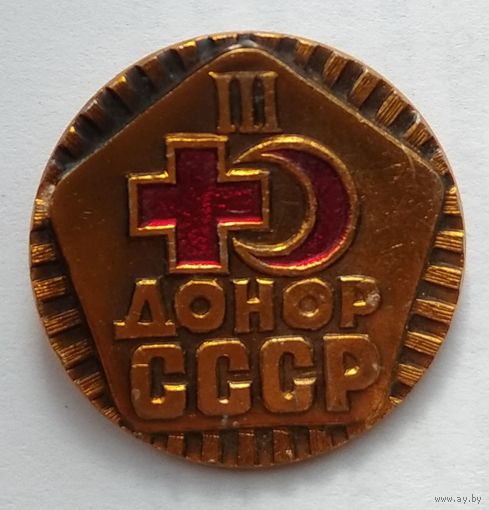 Значок Донор СССР. III степень