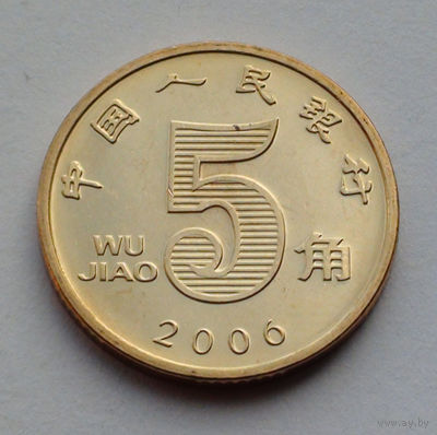 Китай 5 цзяо, 2006