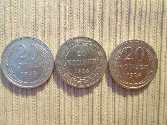 20 копеек 1923, 24 и 28 лет