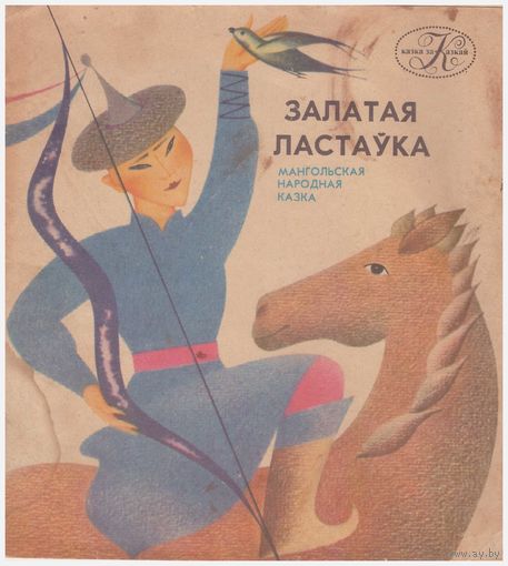 Залатая ластаўка