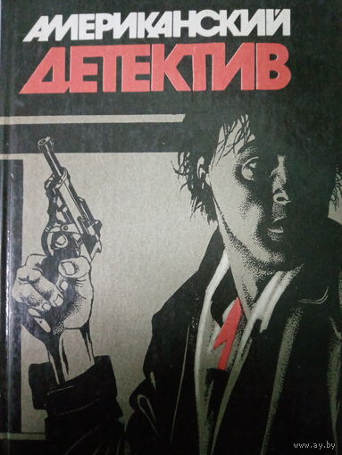 Американский детектив