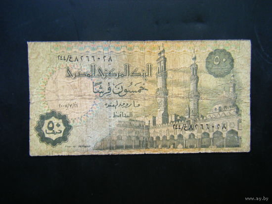 ЕГИПЕТ 50 пиастров 2005г.